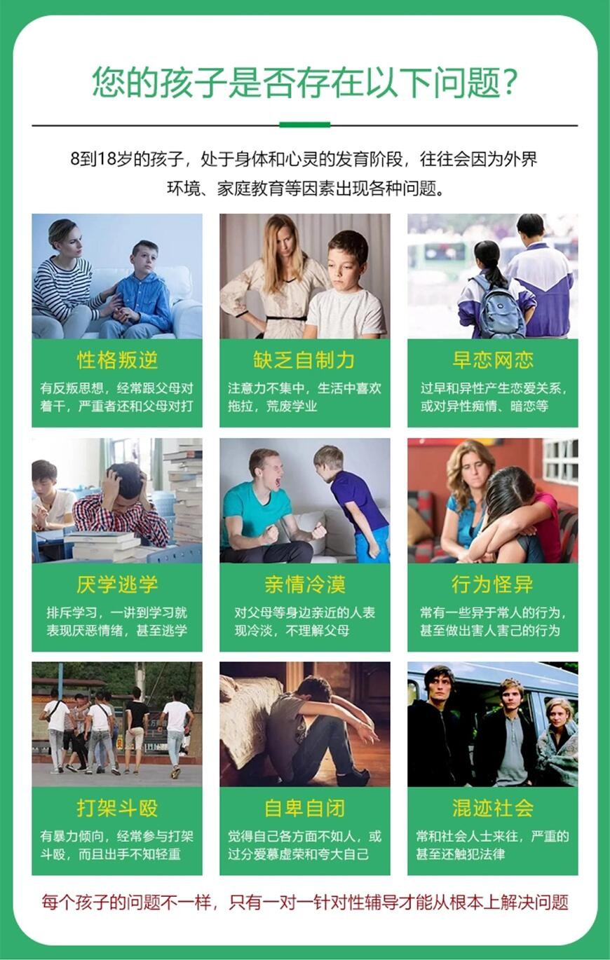 初高中叛逆孩子