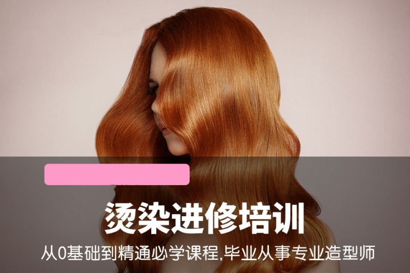 美发技术培训机构