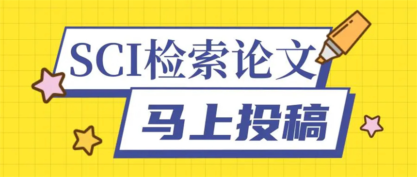 期刊论文指导机构推荐 期刊论文指导机构推荐