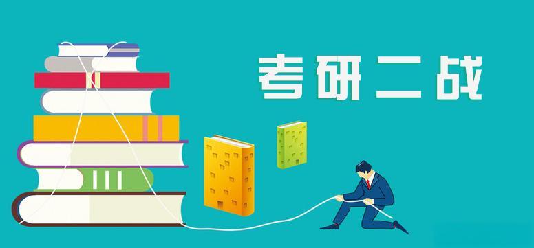 一战考研失败,六大常见原因 一战考研失败,六大常见原因