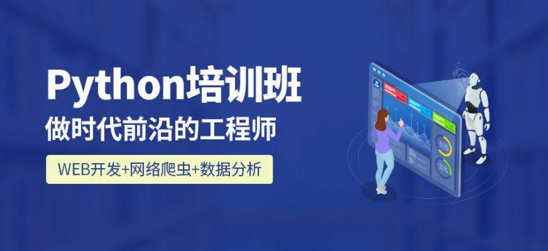 实力推荐武汉十大python工程师培训(班)机构排行榜 实力推荐武汉十大python工程师培训(班)机构排行榜