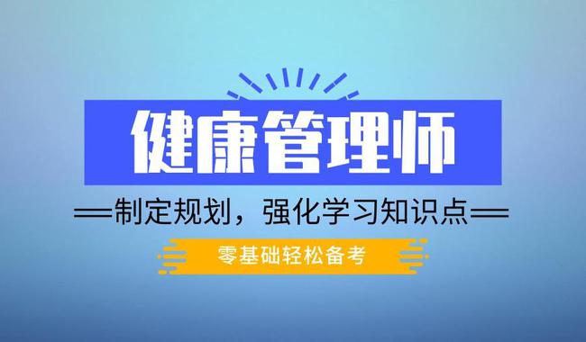 健康管理师培训机构排行榜 健康管理师培训机构排行榜