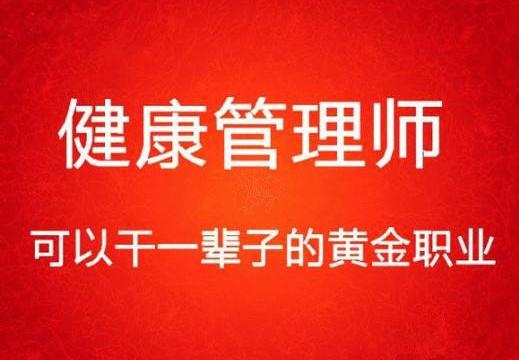 健康管理师培训机构排行榜 健康管理师培训机构排行榜