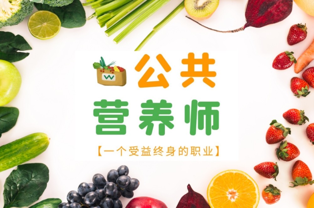 公共营养师培训机构推荐 公共营养师培训机构推荐