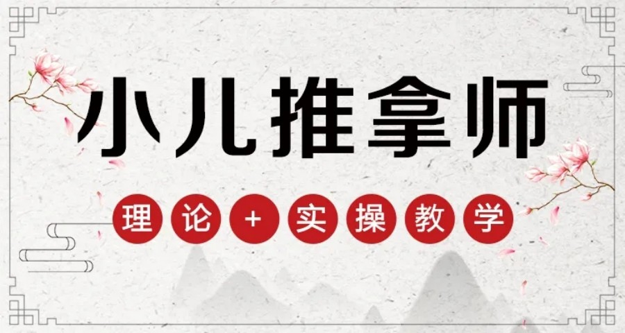 河北知名的小儿推拿培训学校