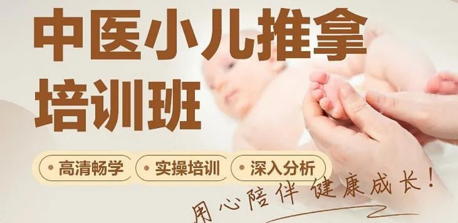 小儿推拿培训学校