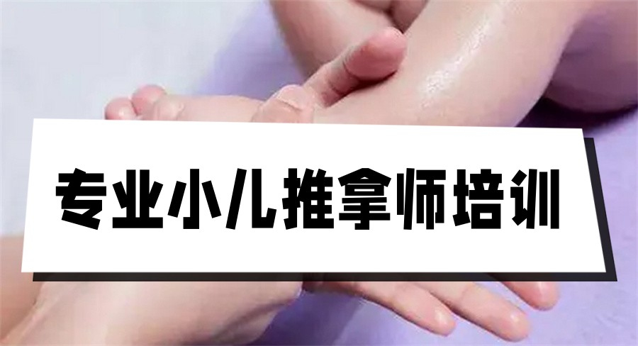 小儿推拿