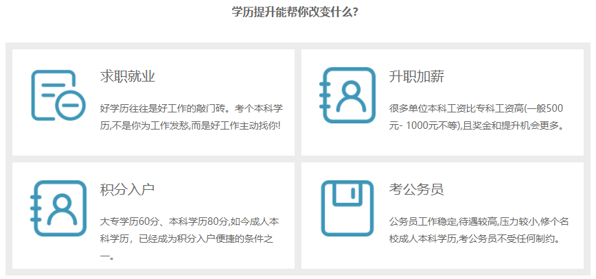 全日制专升本培训