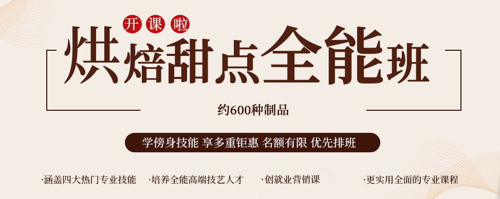 盘点2024哈尔滨十大专业私房烘焙培训班机构排行榜 盘点2024哈尔滨十大专业私房烘焙培训班机构排行榜