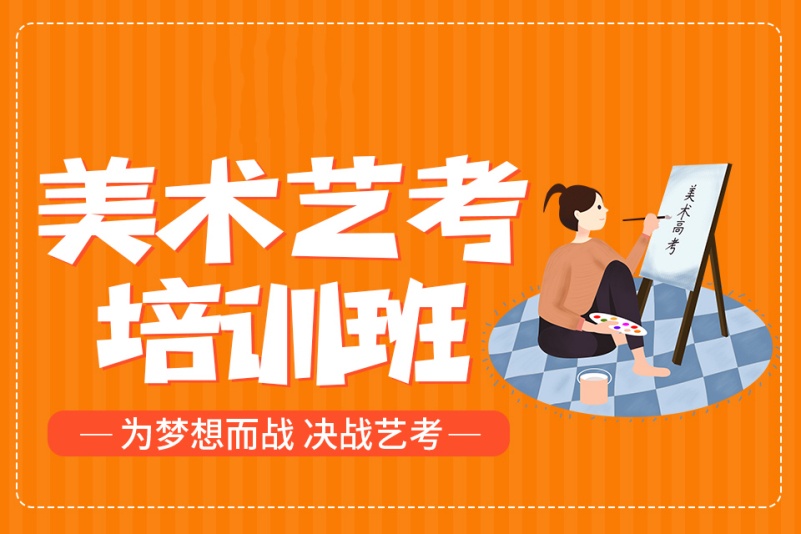 美术高考培训机构排行榜 美术高考培训机构排行榜