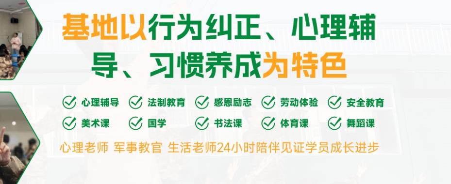 青少年叛逆特训基地 青少年叛逆特训基地