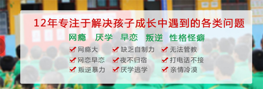 山东青少年叛逆特训 山东青少年叛逆特训