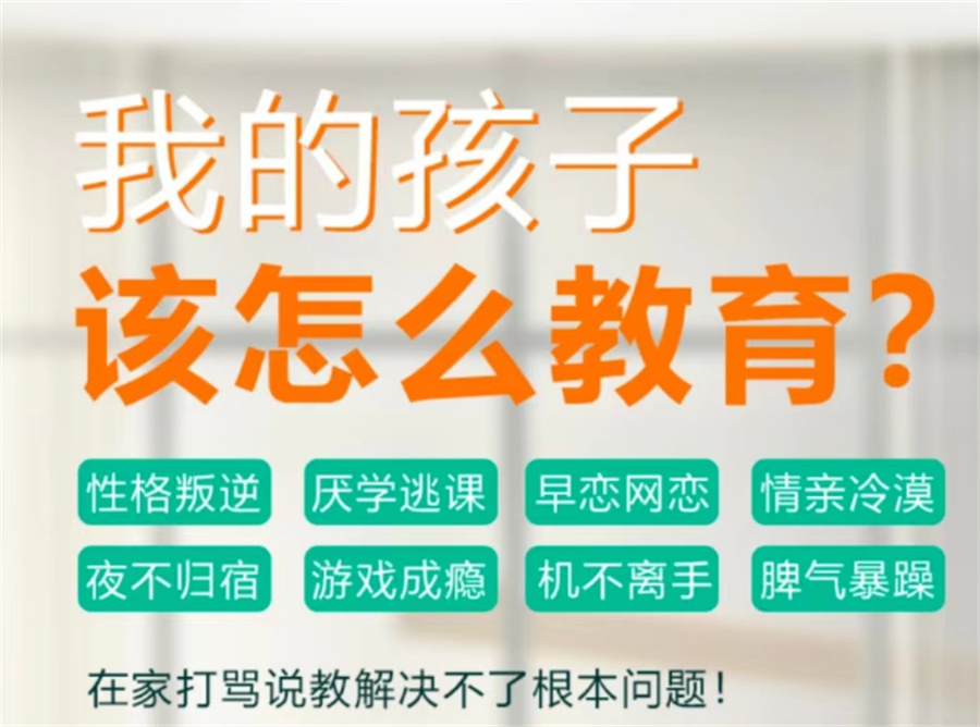 山东青少年叛逆特训基地 山东青少年叛逆特训基地