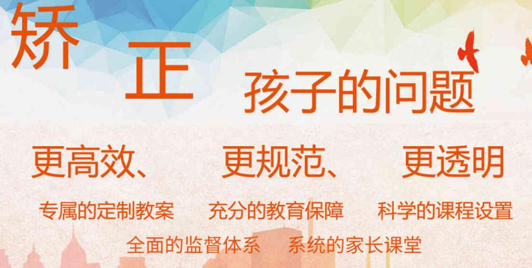 山东青少年叛逆特训 山东青少年叛逆特训
