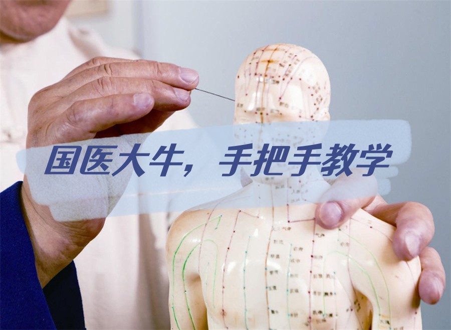 国内十大中医针灸培训(课程)机构排行榜 国内十大中医针灸培训(课程)机构排行榜