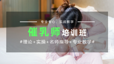贵阳专业的催乳师培训机构十大排名榜单汇总 贵阳专业的催乳师培训机构十大排名榜单汇总