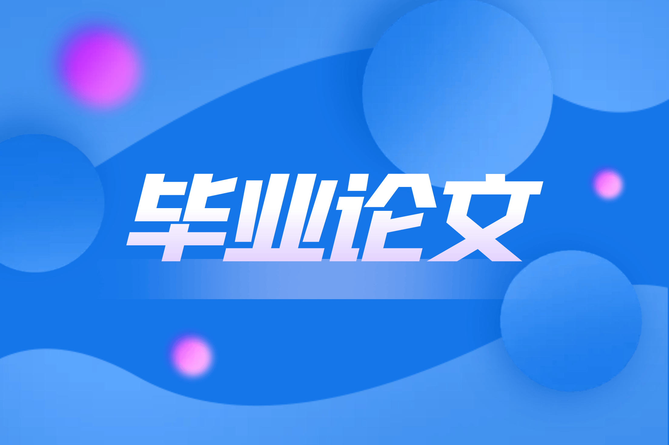 论文辅导机构排行榜