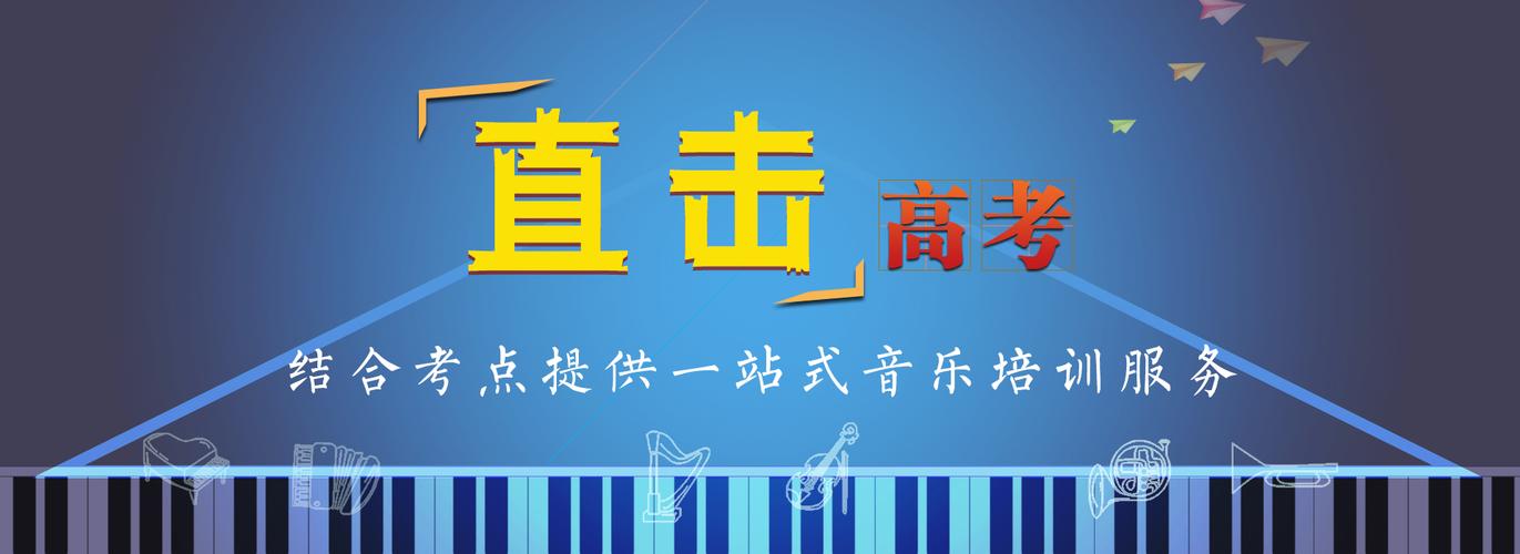 一览十大音乐艺考生集训（班）机构排名详情
