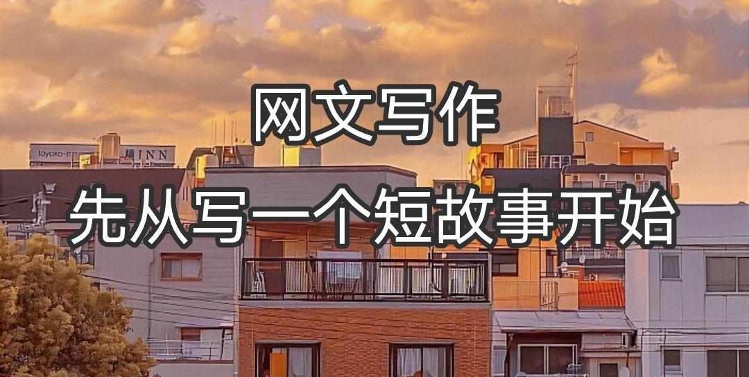 网文写作指导机构推荐