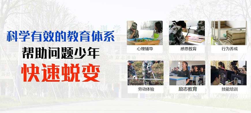 汇总一览十大叛逆孩子全封闭改造学校排行榜