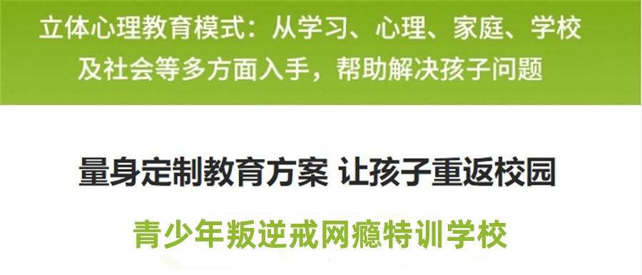 揭晓国内十大全封闭式管理青春期叛逆孩子学校排名