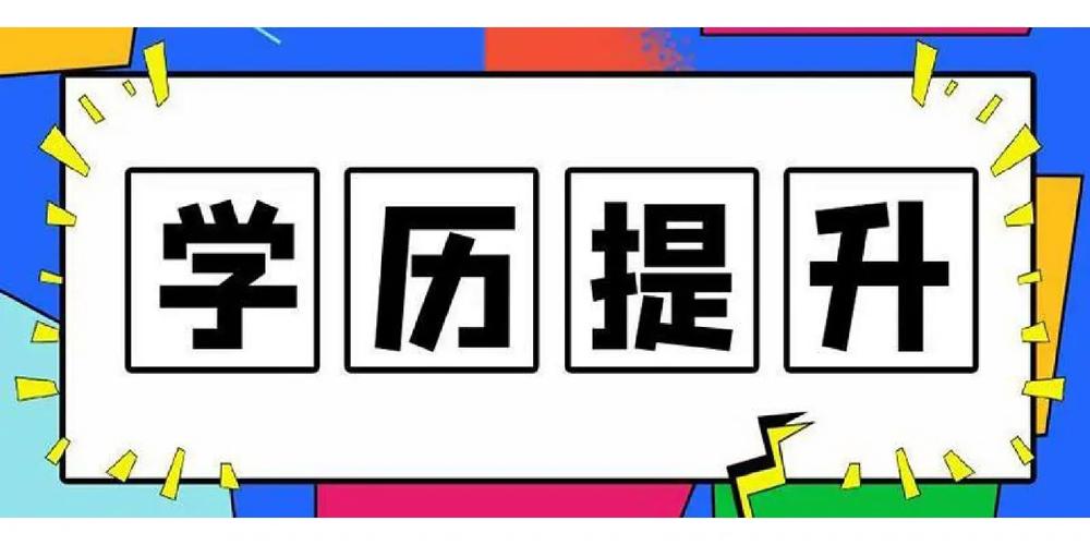 甄选推荐十大学历提升教育机构排行榜 甄选推荐十大学历提升教育机构排行榜