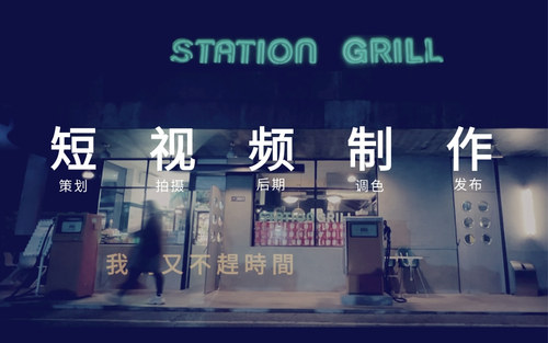 商业视频制作培训