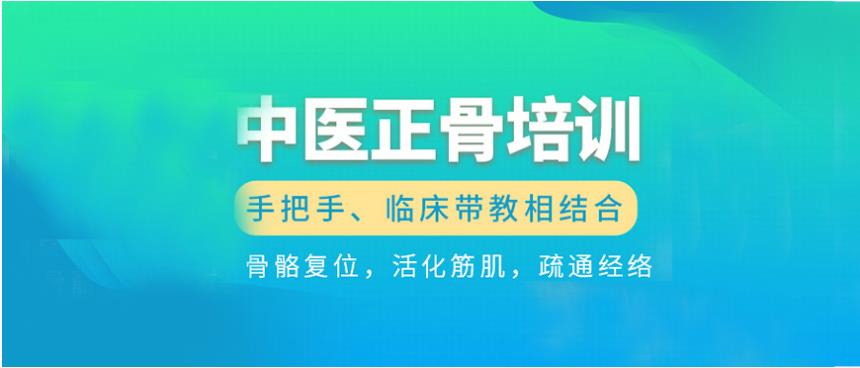 中医推拿正骨 中医推拿正骨