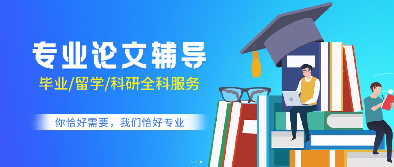 毕业论文辅导机构