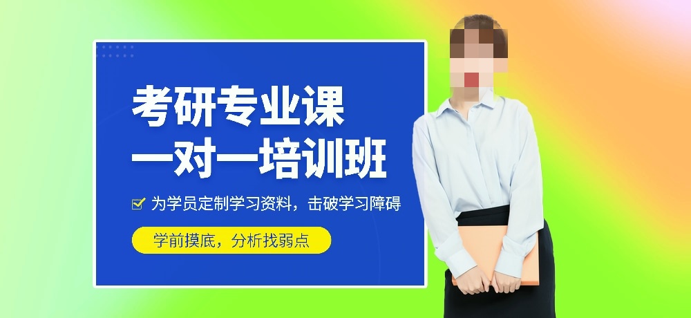 考研专业课辅导机构推荐 考研专业课辅导机构推荐