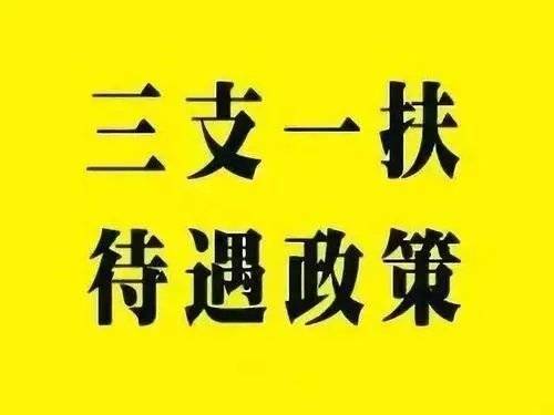 三支一扶辅导机构推荐 三支一扶辅导机构推荐