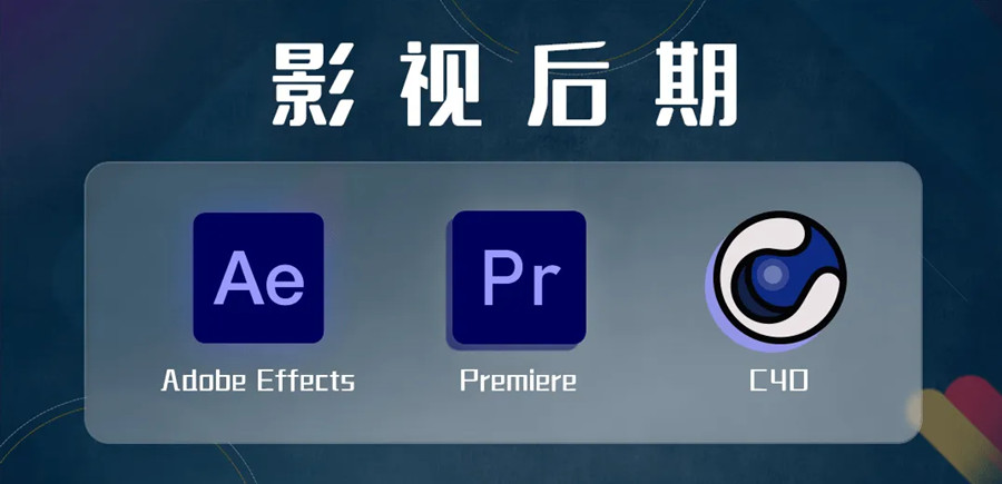 成都影视后期特效培训 成都影视后期特效培训