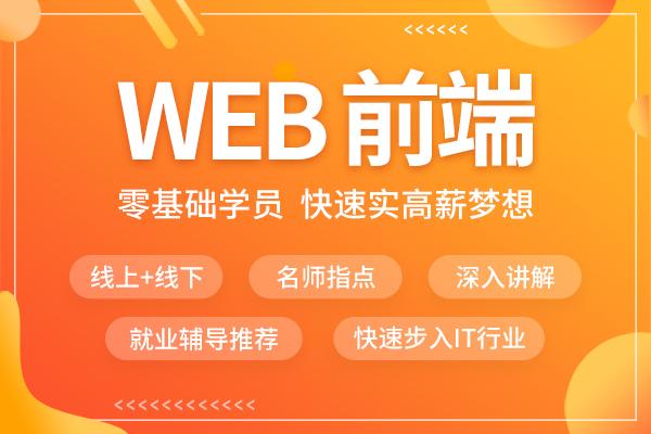 全栈开发工程师培训机构推荐 全栈开发工程师培训机构推荐