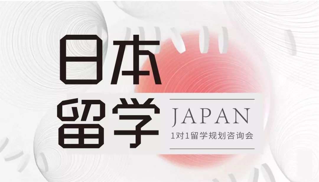 日本艺术留学咨询机构推荐
