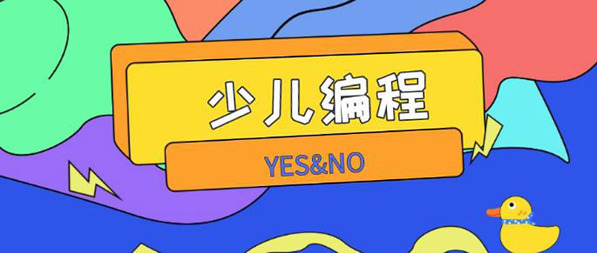 少儿编程培训机构推荐