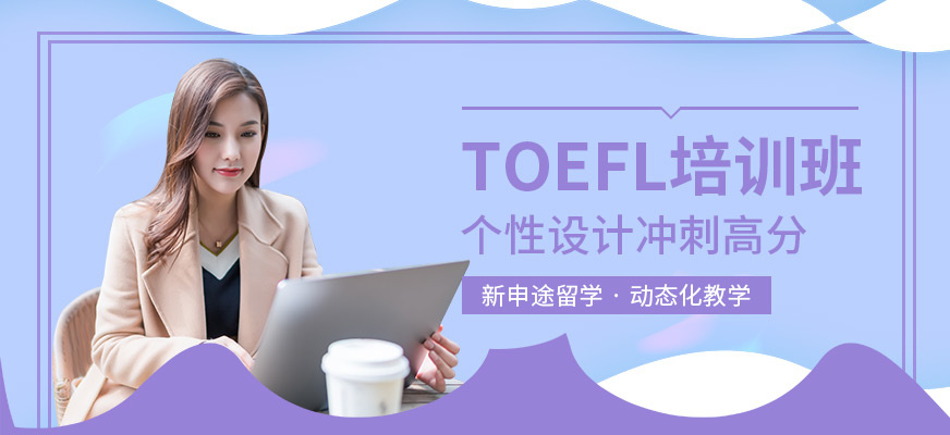 公布2025口碑前十的托福培训机构排名名单一览 公布2025口碑前十的托福培训机构排名名单一览