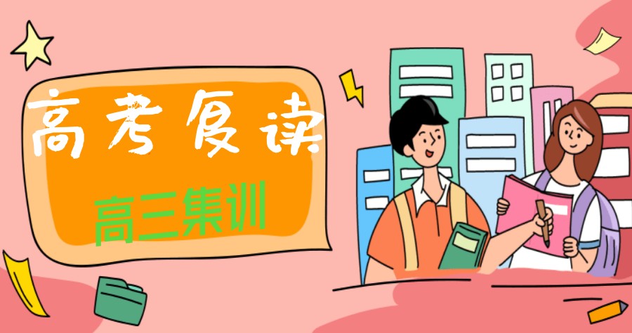 精心整理广东十大正规的高三复读学校2024年度排行榜 精心整理广东十大正规的高三复读学校2024年度排行榜