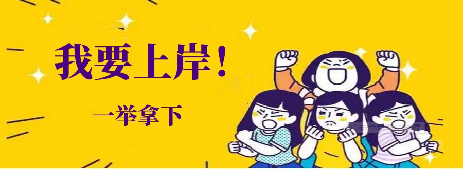 公考培训机构 公考培训机构