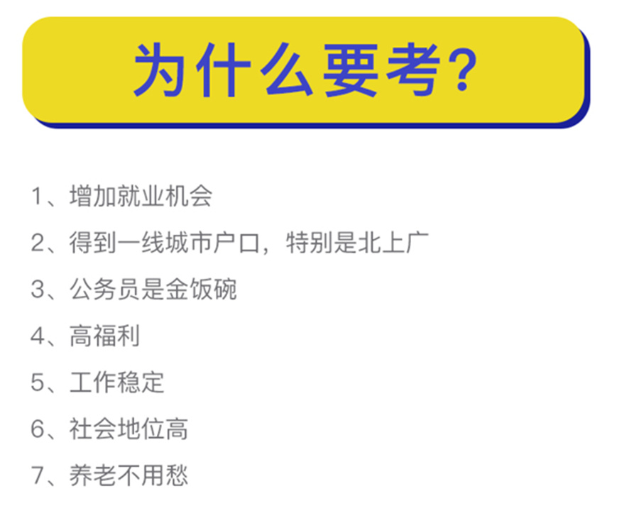 公考培训 公考培训