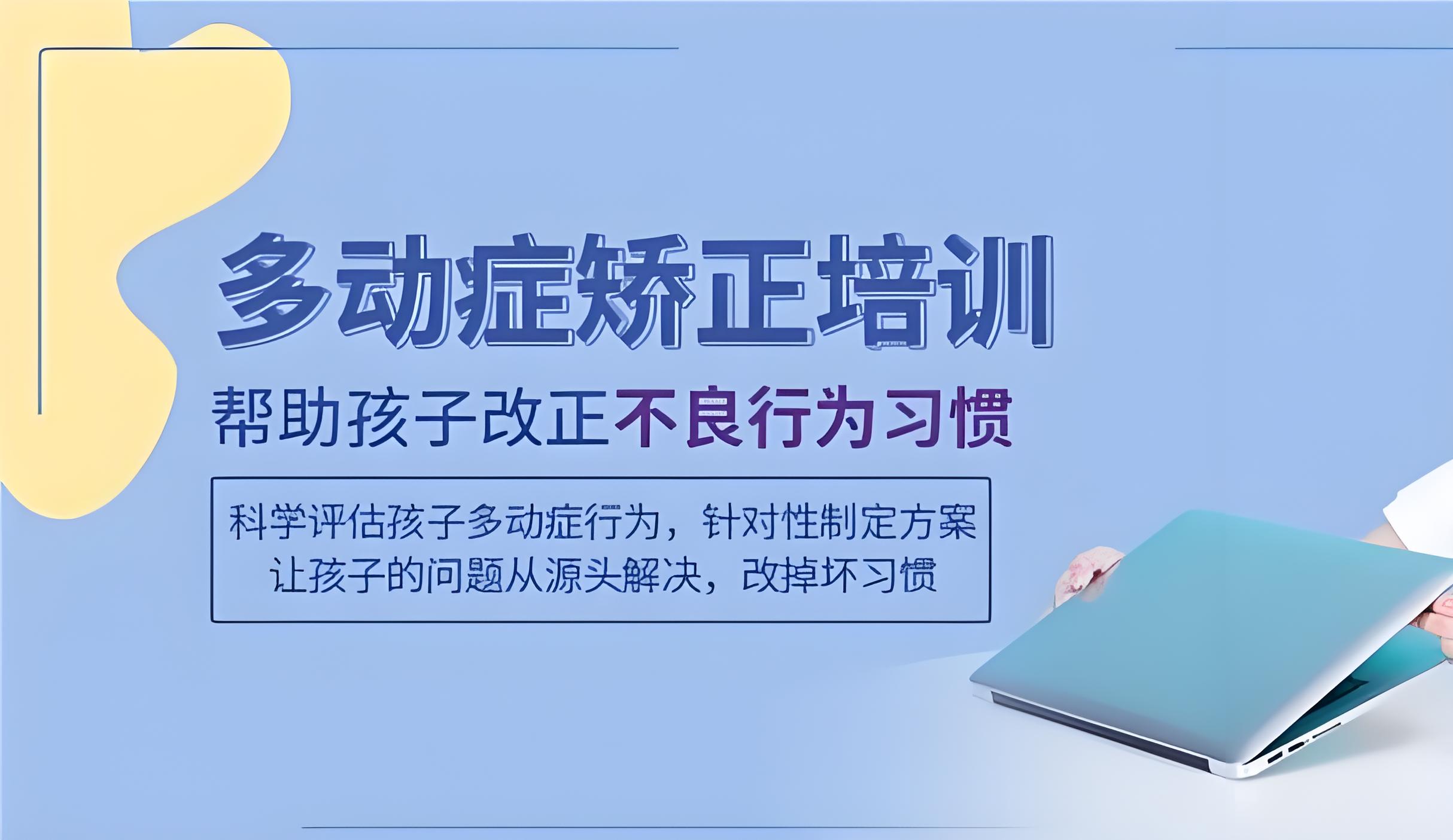 多动症怎么治疗? 多动症怎么治疗?