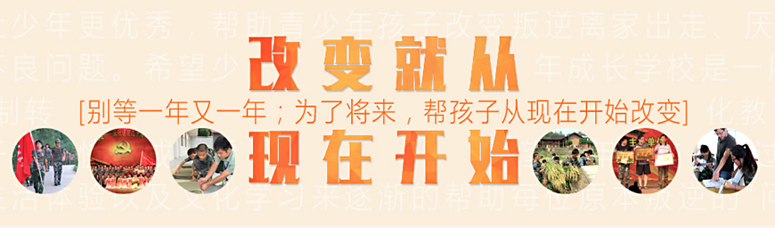 叛逆孩子训练基地推荐