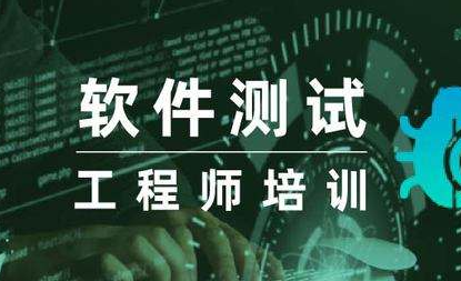软件测试培训机构排行榜 软件测试培训机构排行榜
