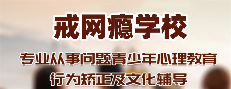 山东军事化叛逆特训基地 山东军事化叛逆特训基地