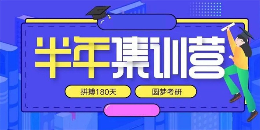 甄选国内长沙十大半年考研集训营机构排行榜一览