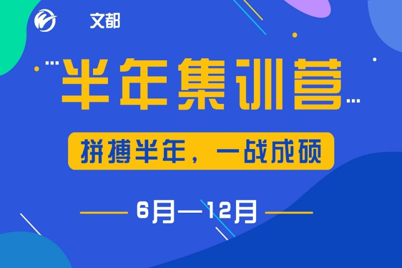 海文考研半年集训营