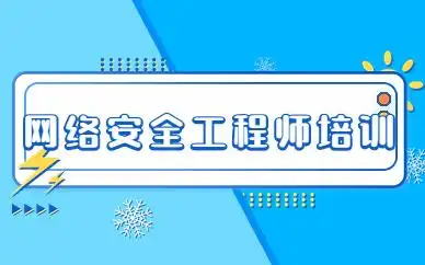 网络安全解决方案