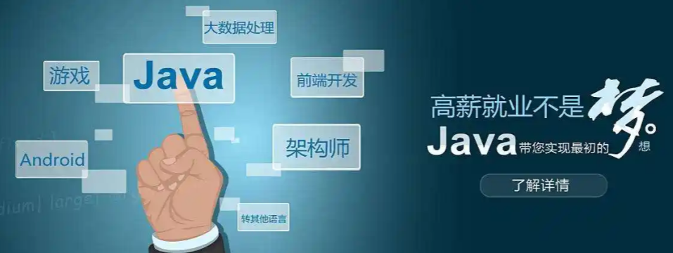 国内哪家JAVA培训机构比较好 国内哪家JAVA培训机构比较好