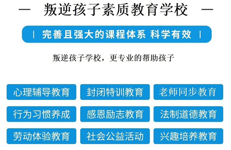 山东叛逆期孩子正规特训学校有哪些十大排名汇总一览 