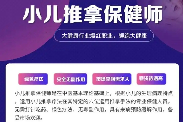 合肥小儿推拿师培训机构哪家好