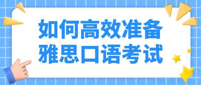 口语满分四大要素